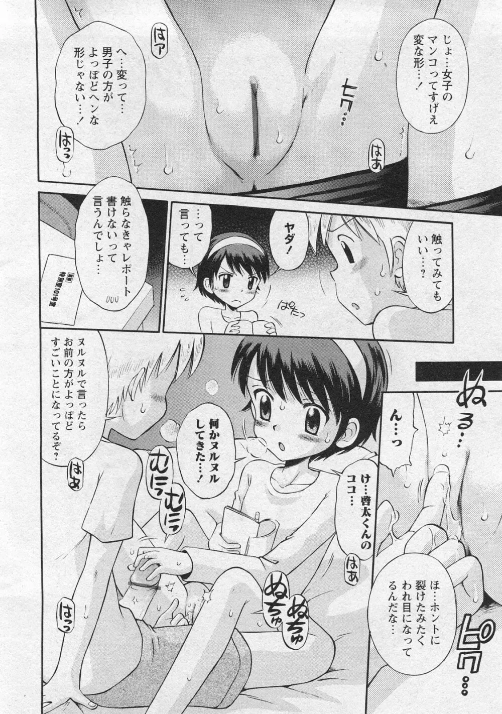 華陵学園初等部 Vol.10 Page.10