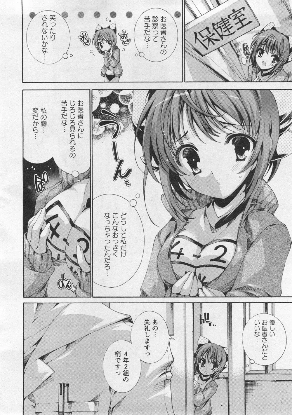 華陵学園初等部 Vol.10 Page.104