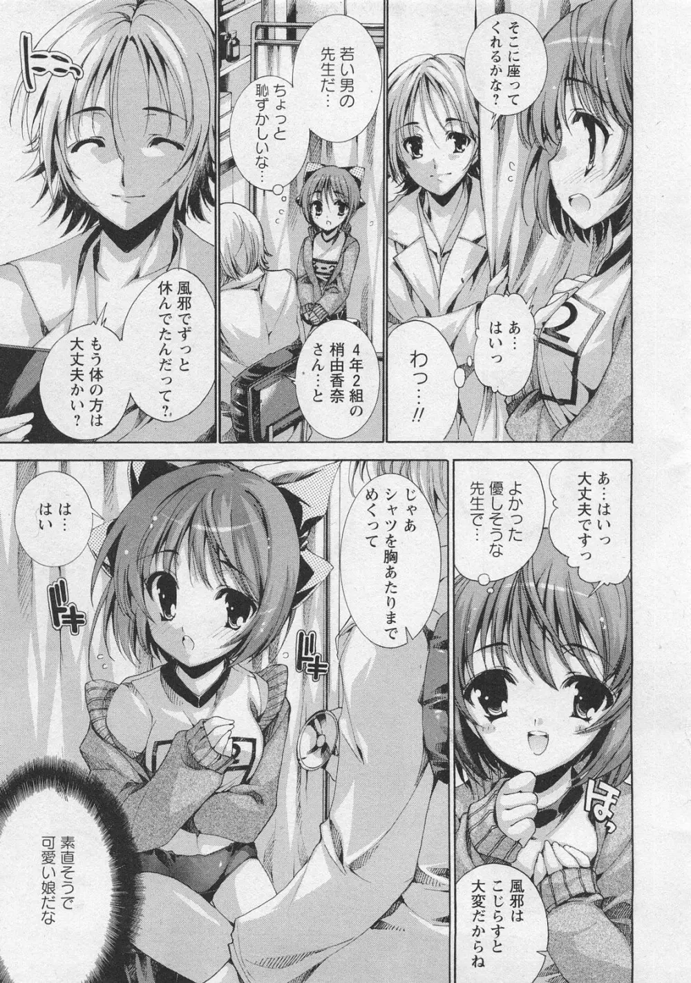 華陵学園初等部 Vol.10 Page.105