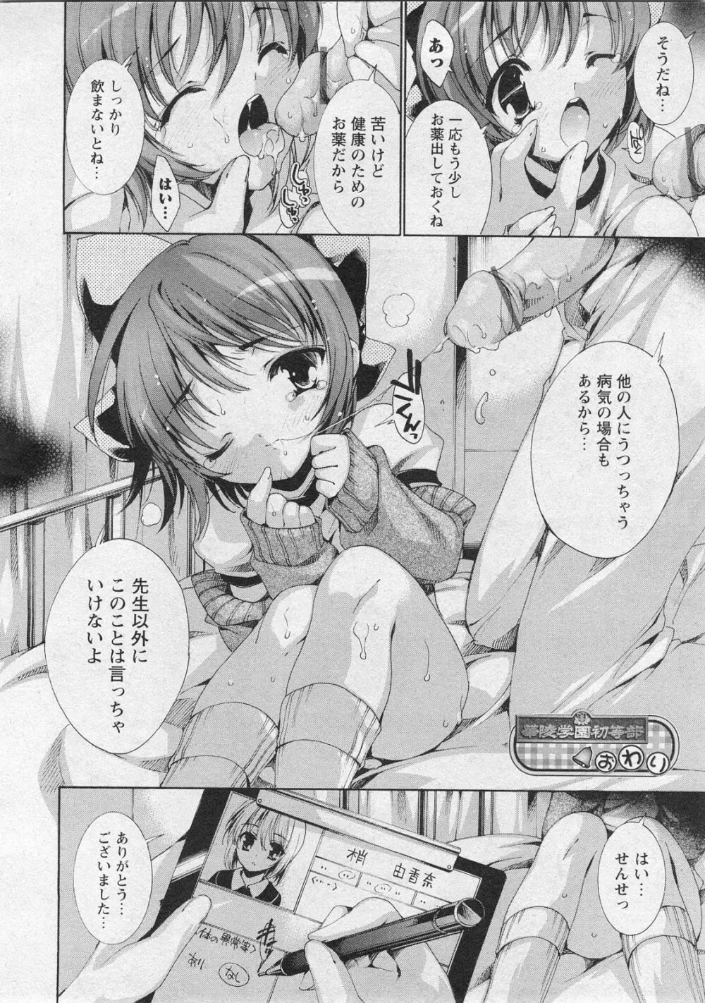 華陵学園初等部 Vol.10 Page.118