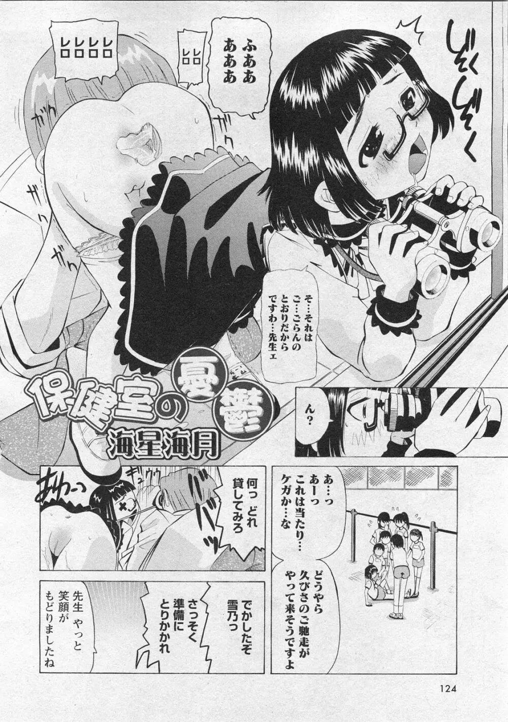 華陵学園初等部 Vol.10 Page.122