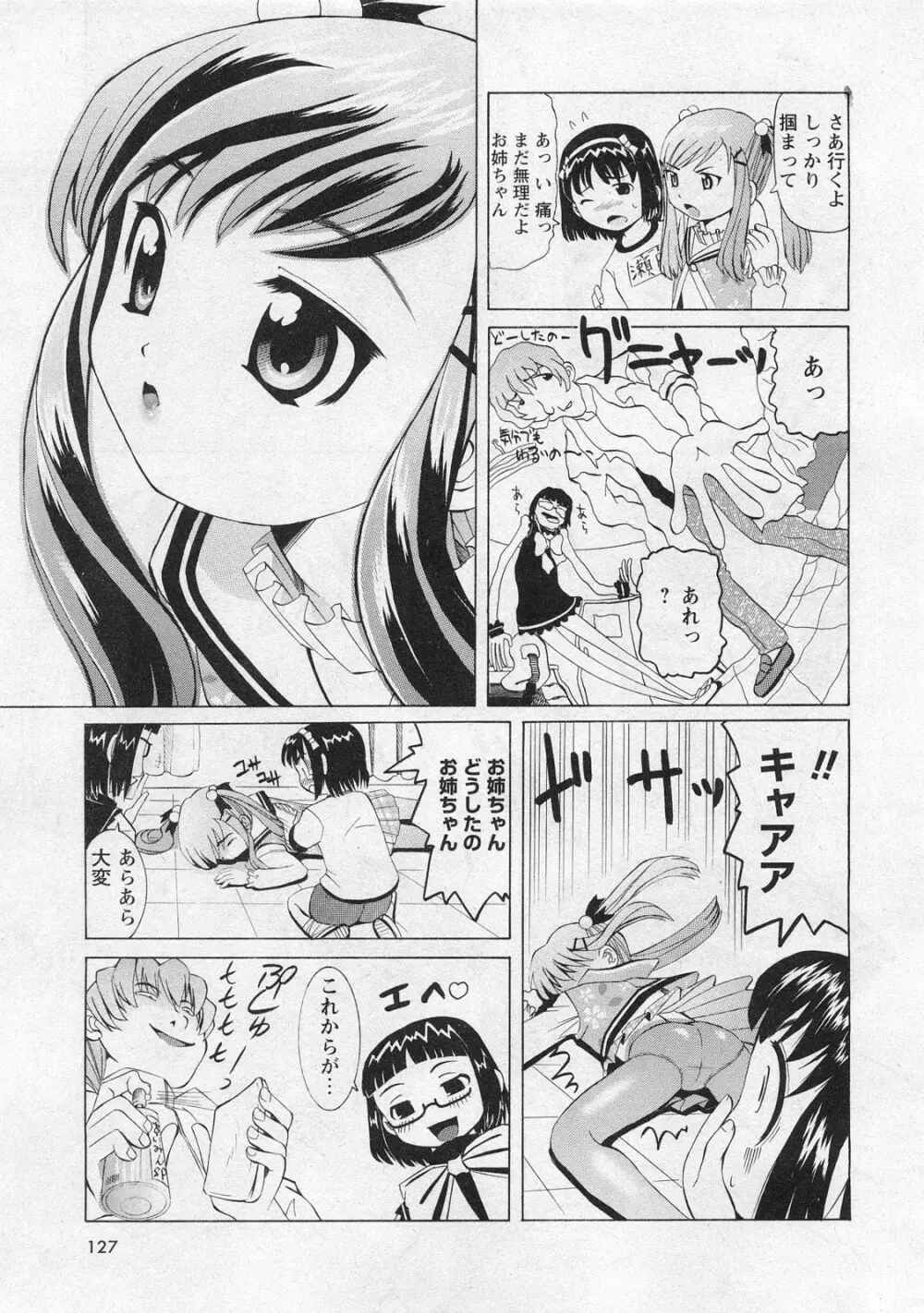 華陵学園初等部 Vol.10 Page.125