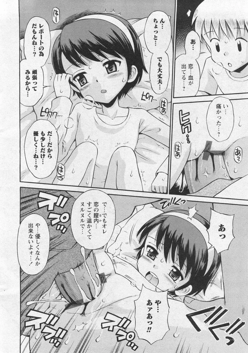 華陵学園初等部 Vol.10 Page.14