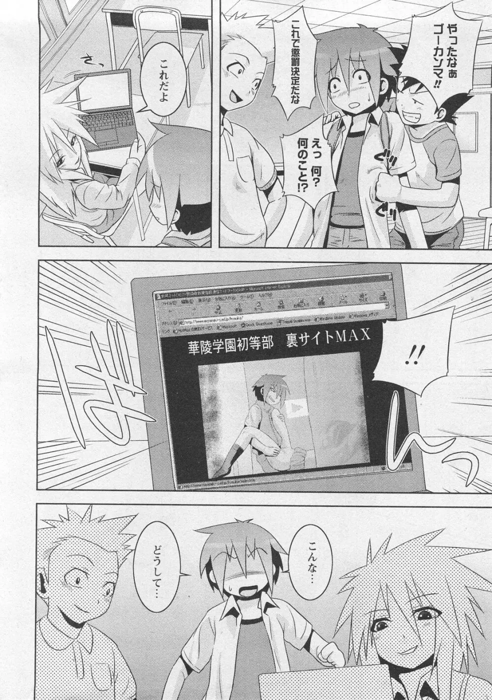 華陵学園初等部 Vol.10 Page.144