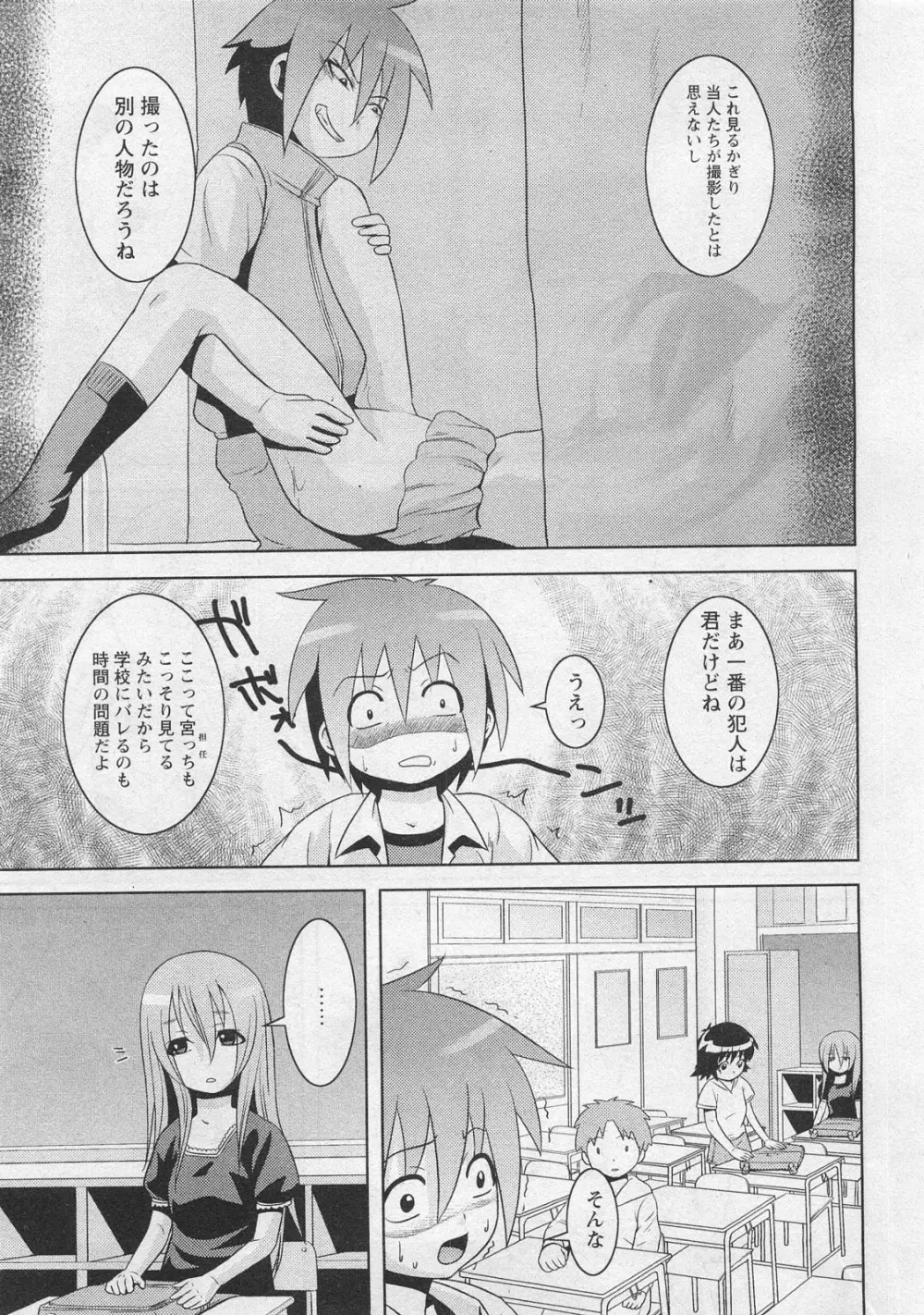 華陵学園初等部 Vol.10 Page.145