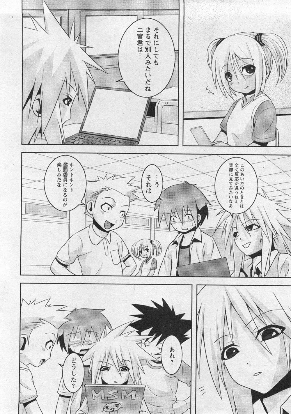 華陵学園初等部 Vol.10 Page.146