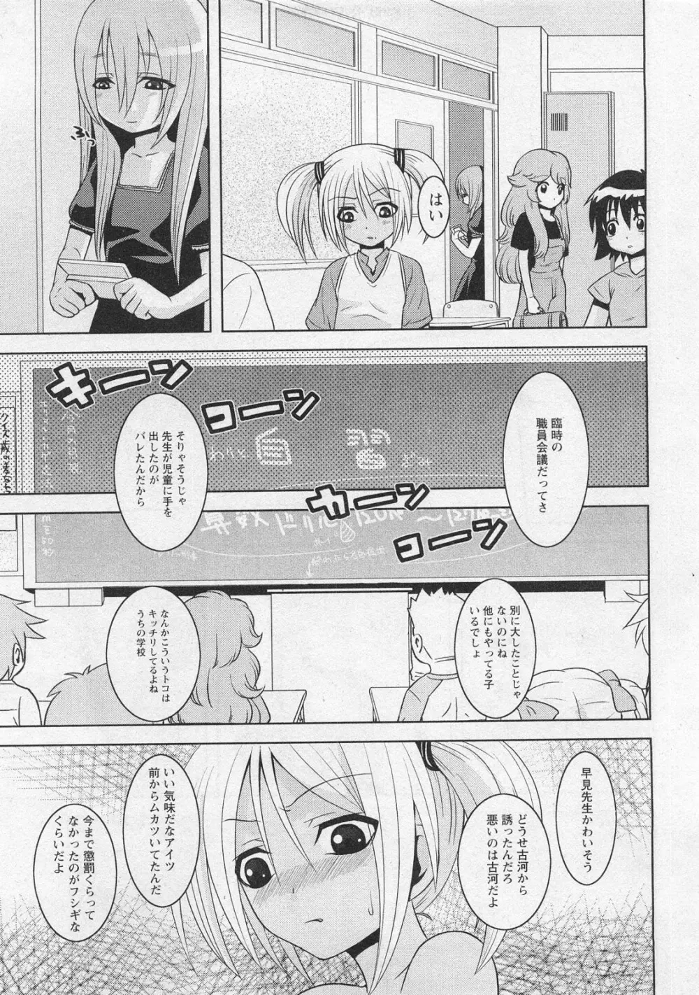 華陵学園初等部 Vol.10 Page.149