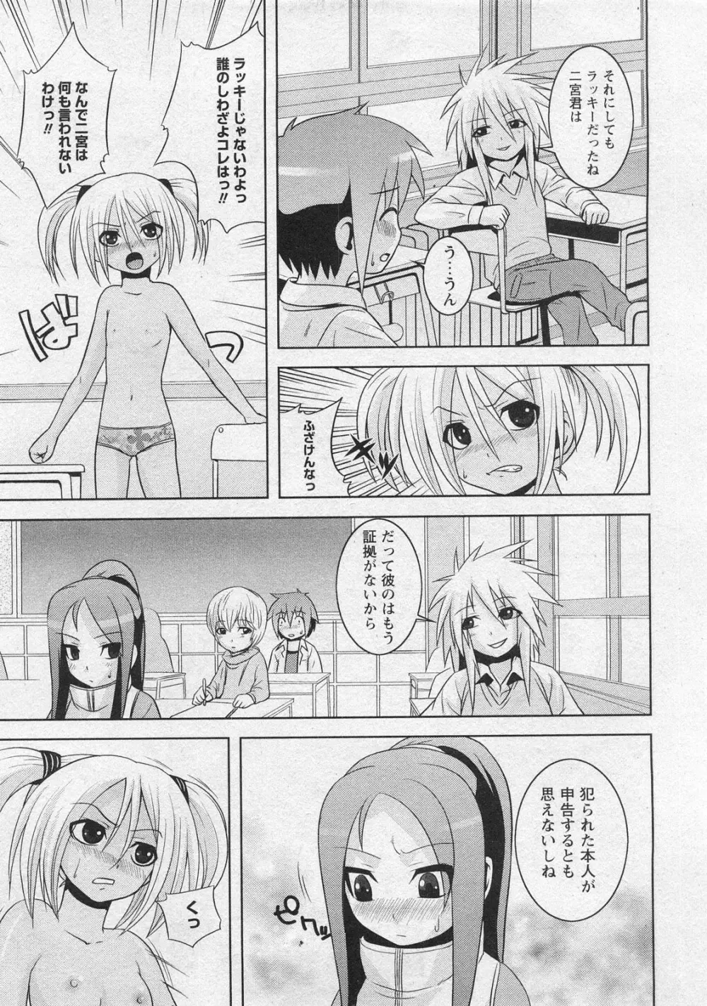 華陵学園初等部 Vol.10 Page.151