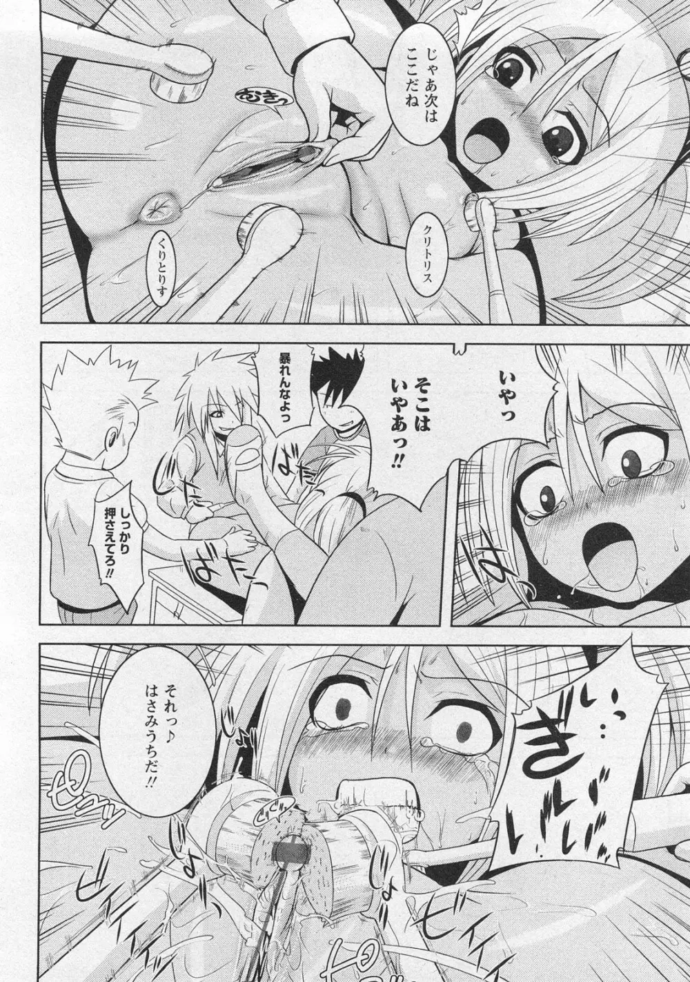 華陵学園初等部 Vol.10 Page.156