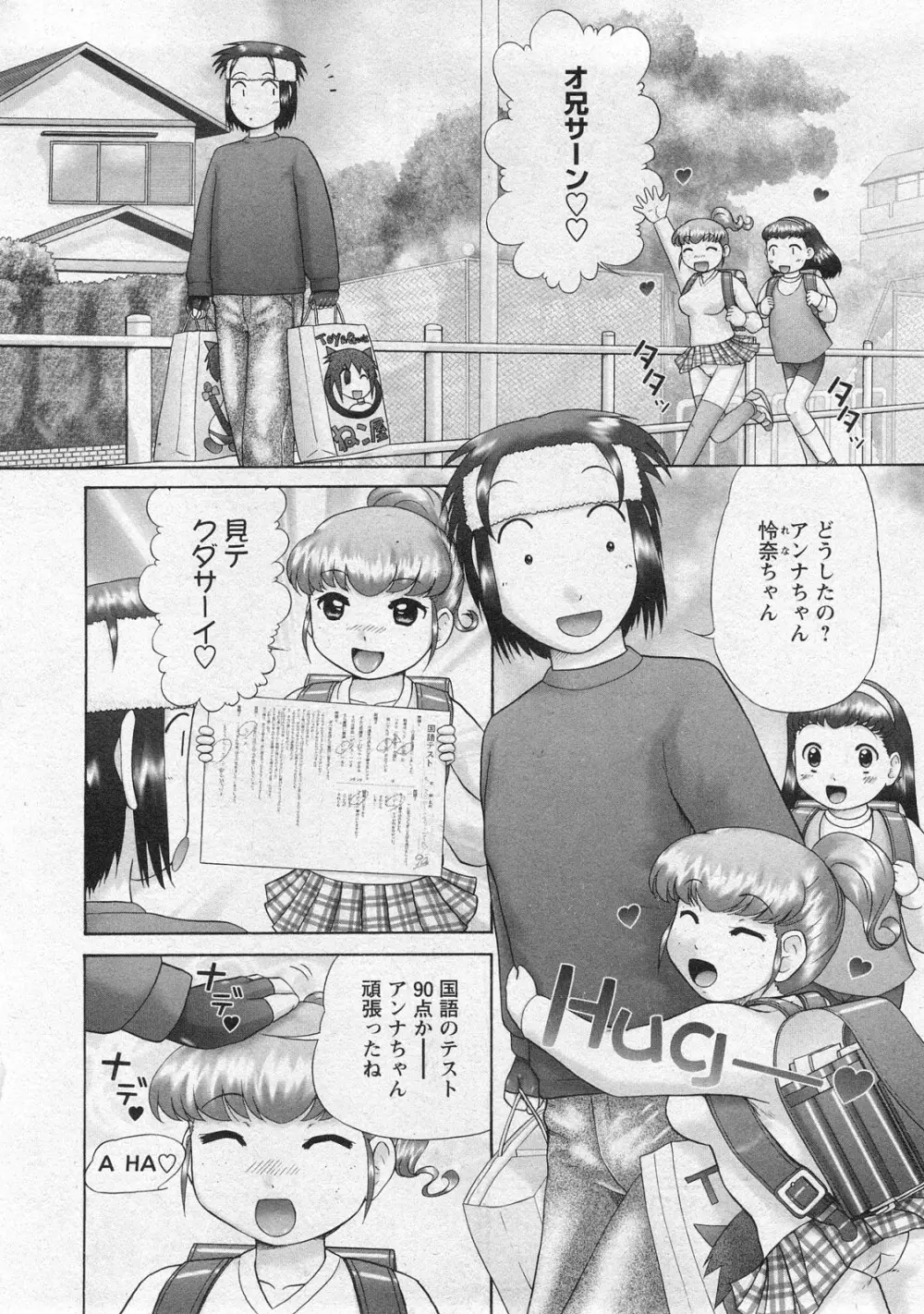 華陵学園初等部 Vol.10 Page.162