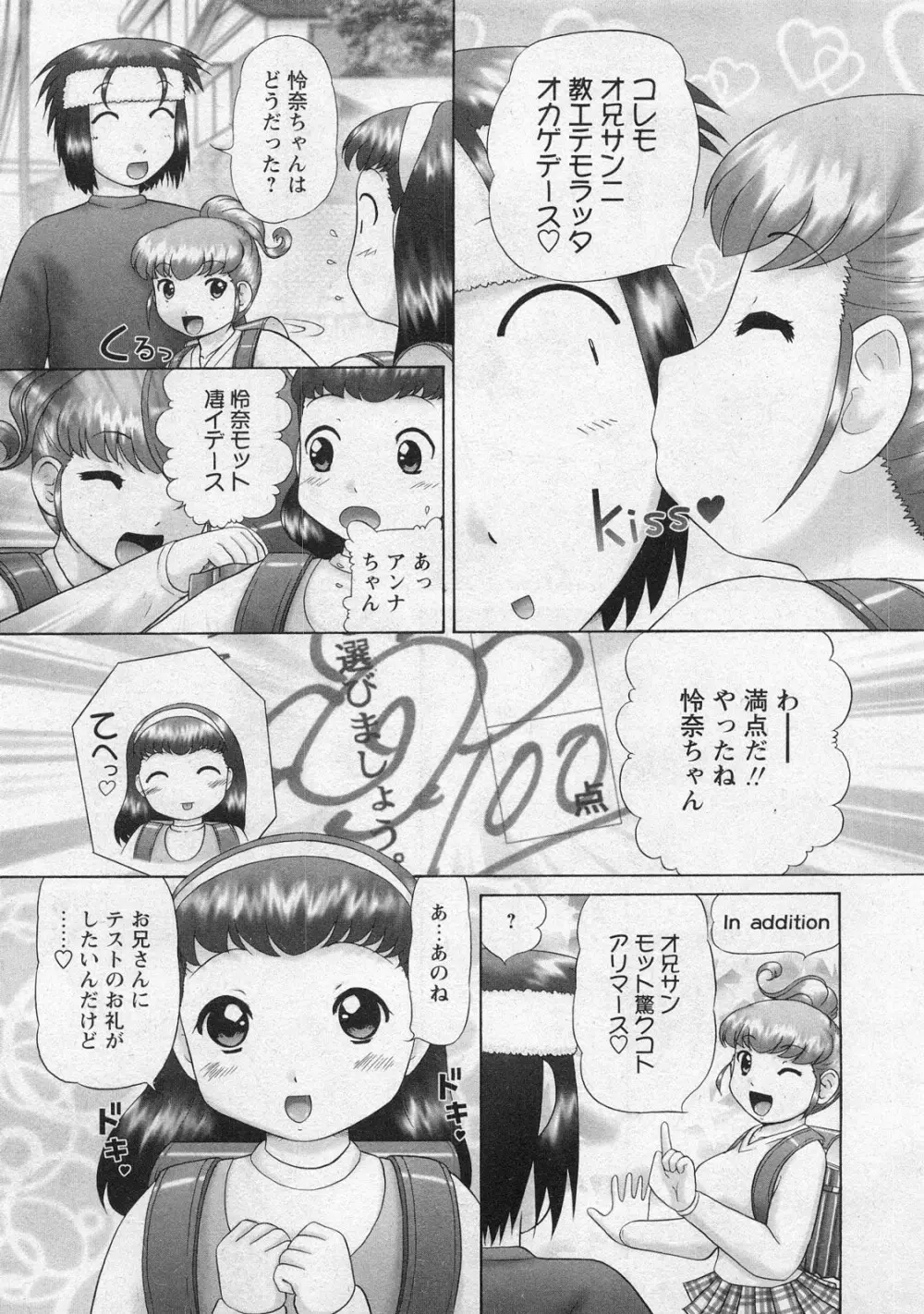 華陵学園初等部 Vol.10 Page.163