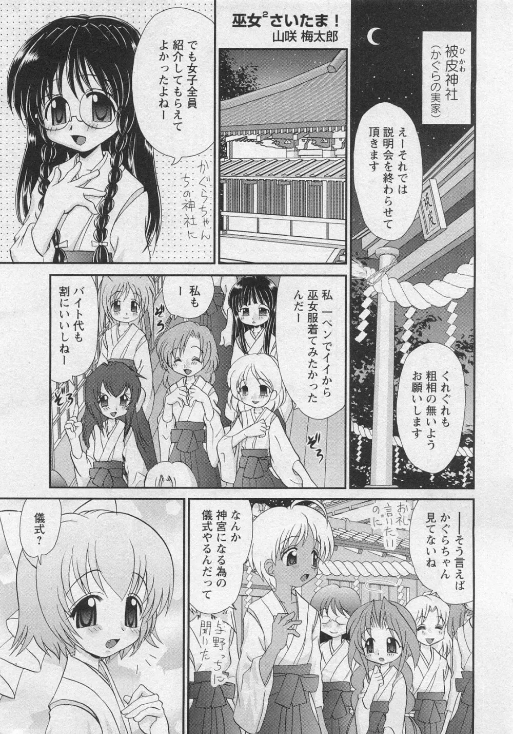 華陵学園初等部 Vol.10 Page.191