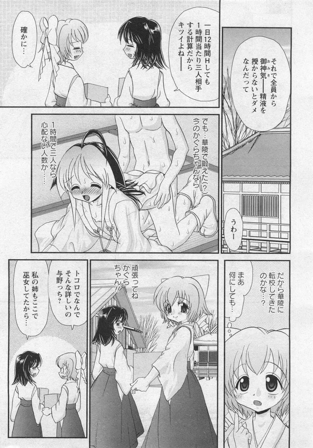 華陵学園初等部 Vol.10 Page.195