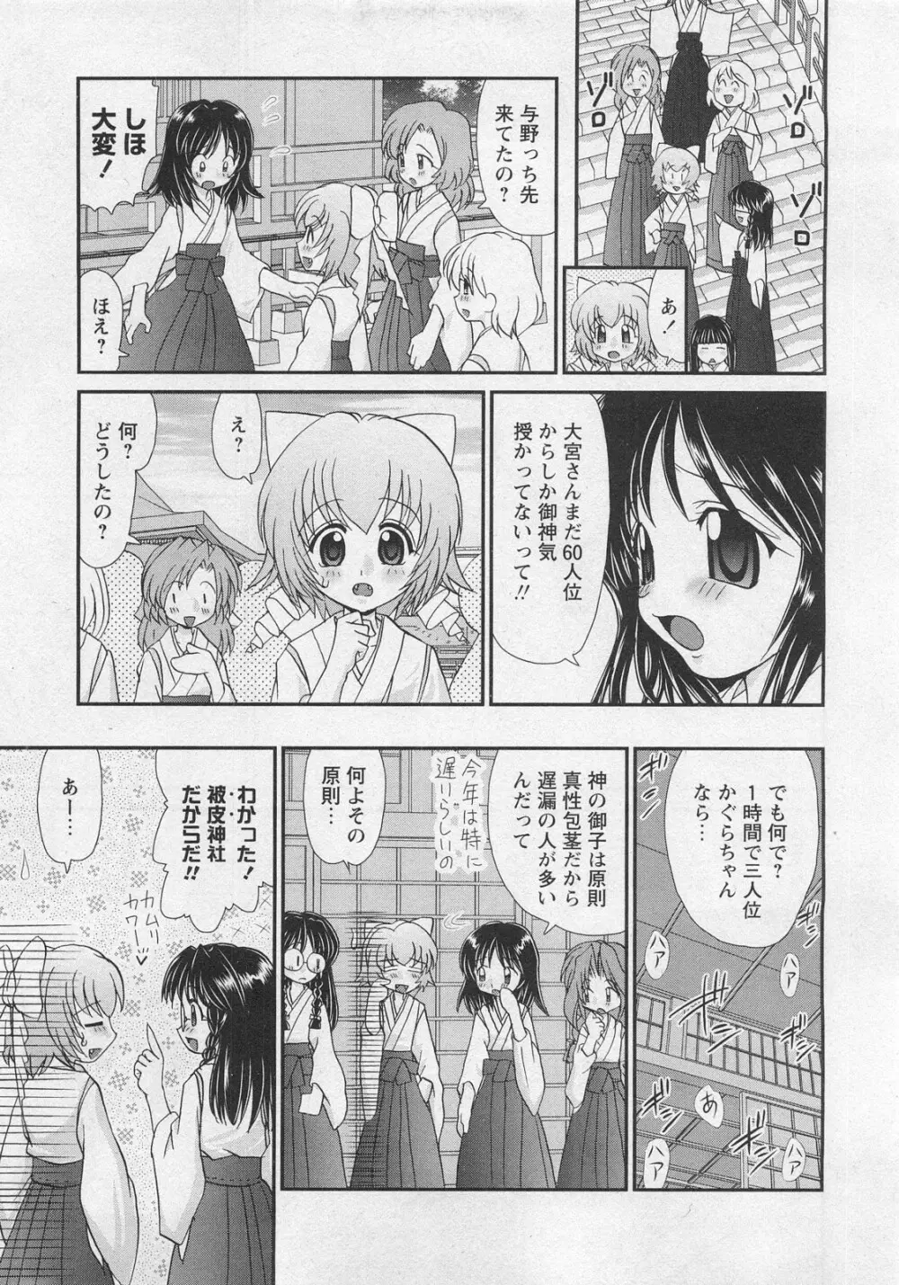 華陵学園初等部 Vol.10 Page.197