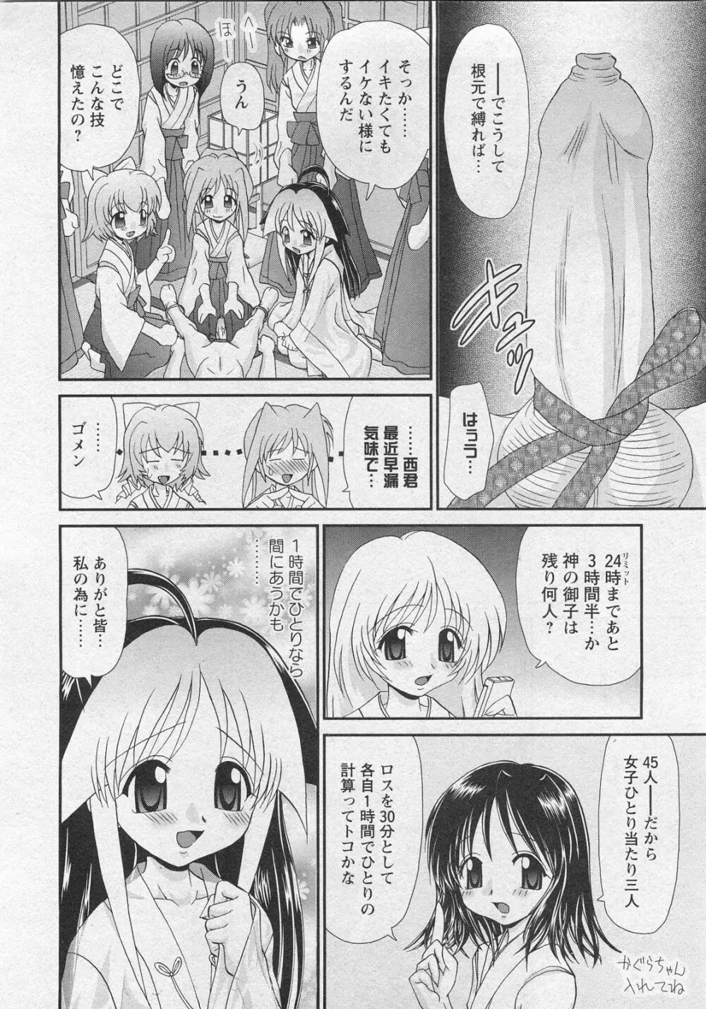 華陵学園初等部 Vol.10 Page.202