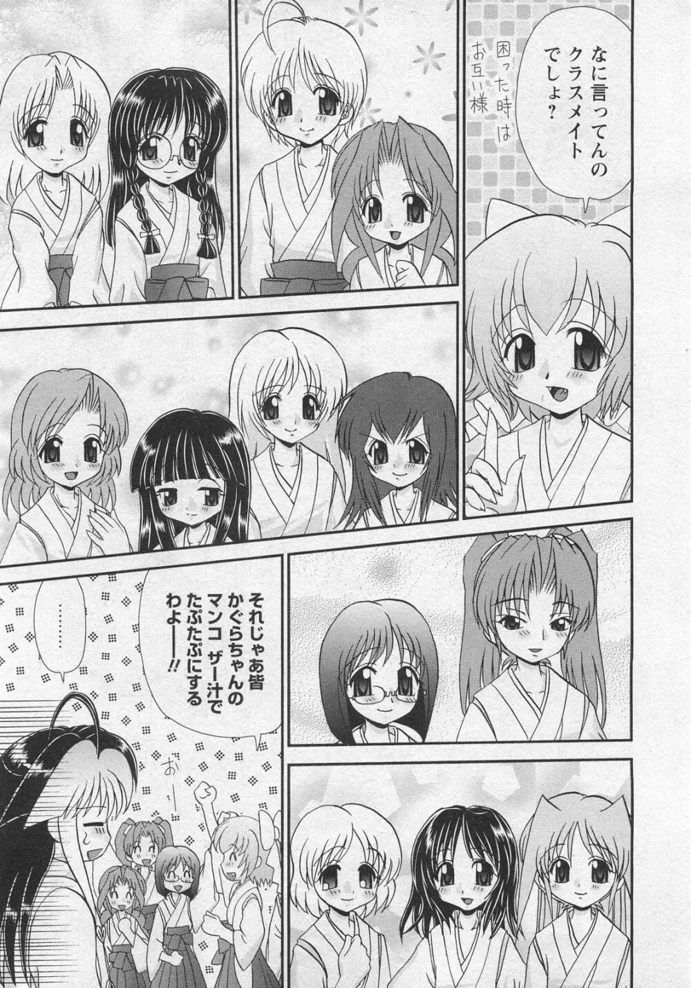 華陵学園初等部 Vol.10 Page.203