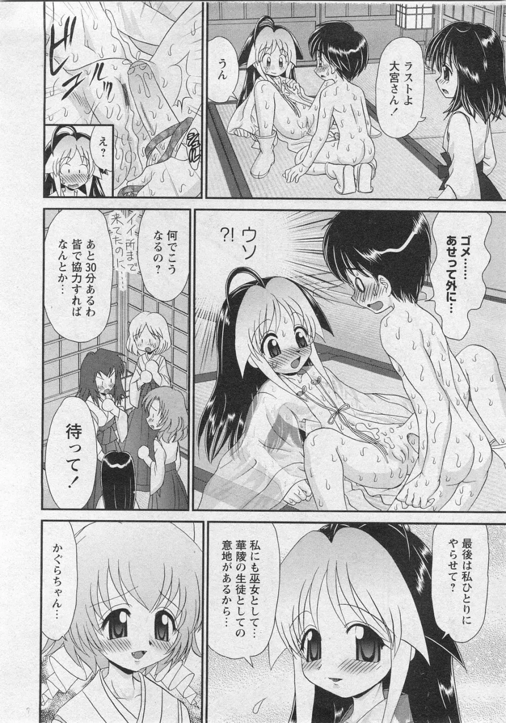 華陵学園初等部 Vol.10 Page.210