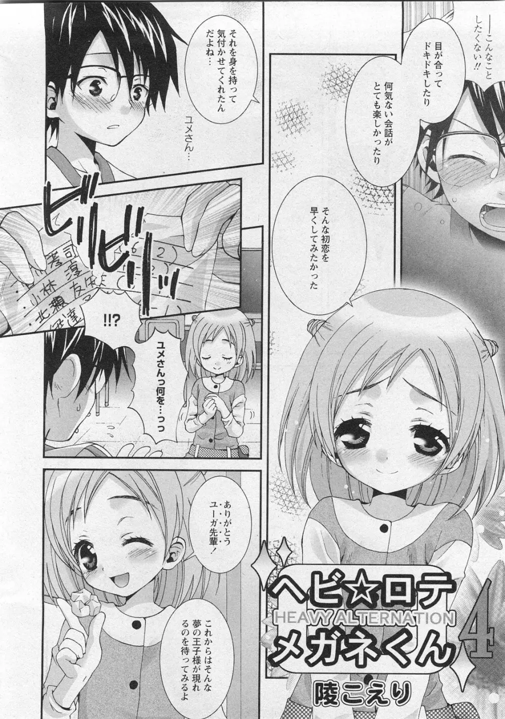 華陵学園初等部 Vol.10 Page.24