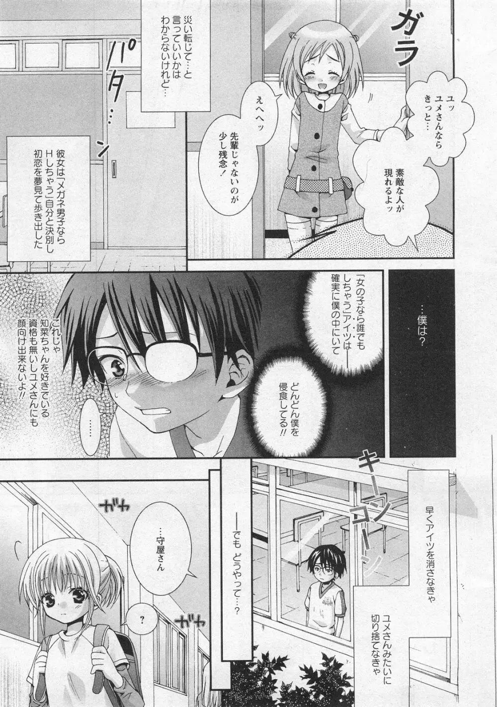 華陵学園初等部 Vol.10 Page.25