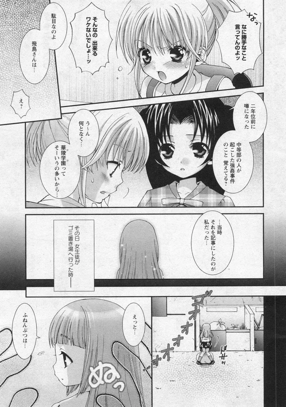 華陵学園初等部 Vol.10 Page.27