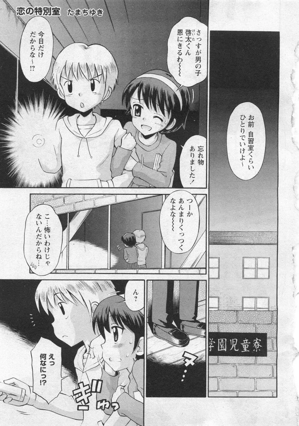 華陵学園初等部 Vol.10 Page.3