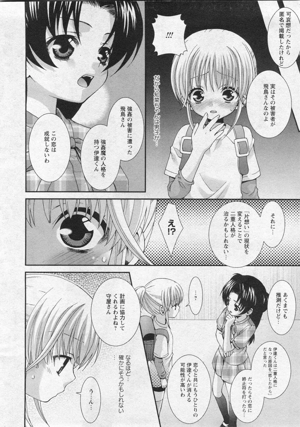 華陵学園初等部 Vol.10 Page.30