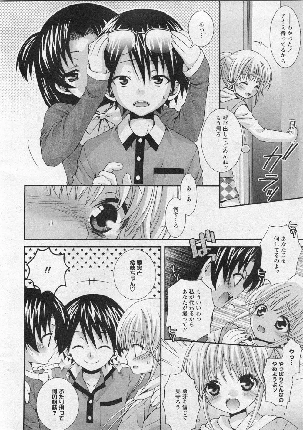 華陵学園初等部 Vol.10 Page.34