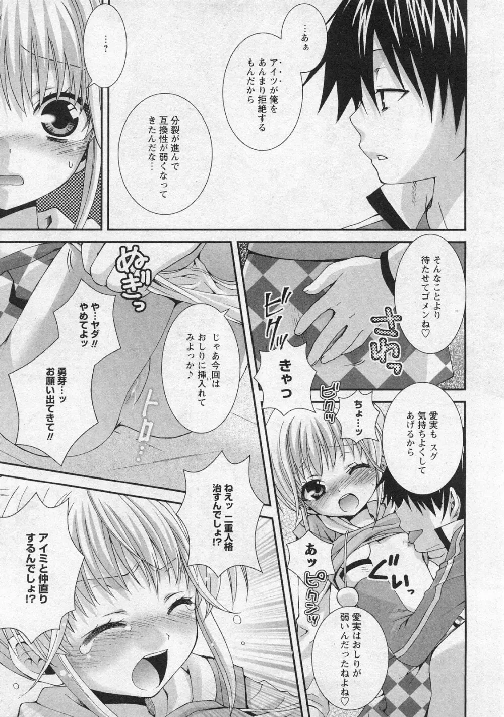 華陵学園初等部 Vol.10 Page.39