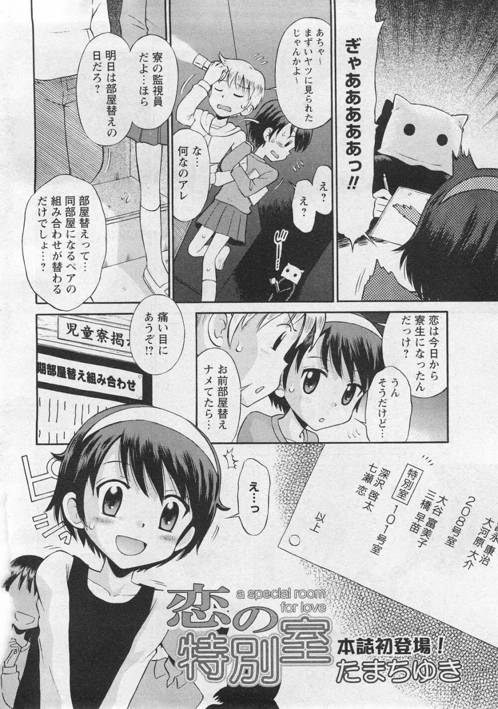 華陵学園初等部 Vol.10 Page.4