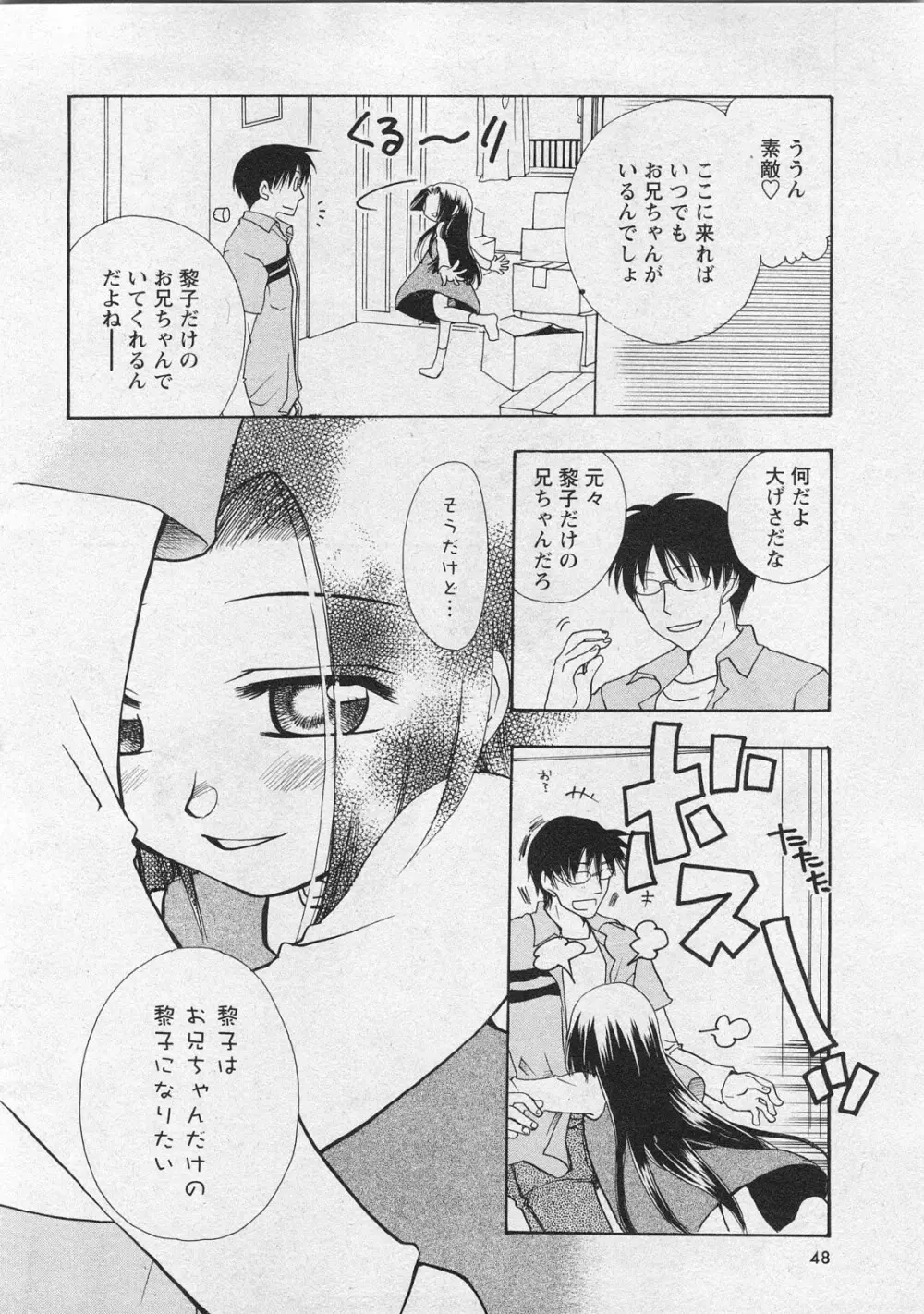 華陵学園初等部 Vol.10 Page.46