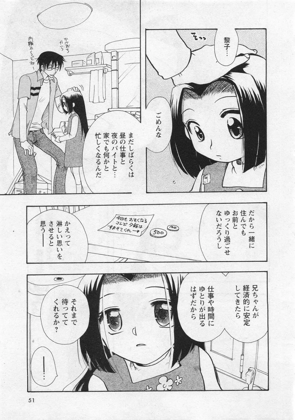 華陵学園初等部 Vol.10 Page.49