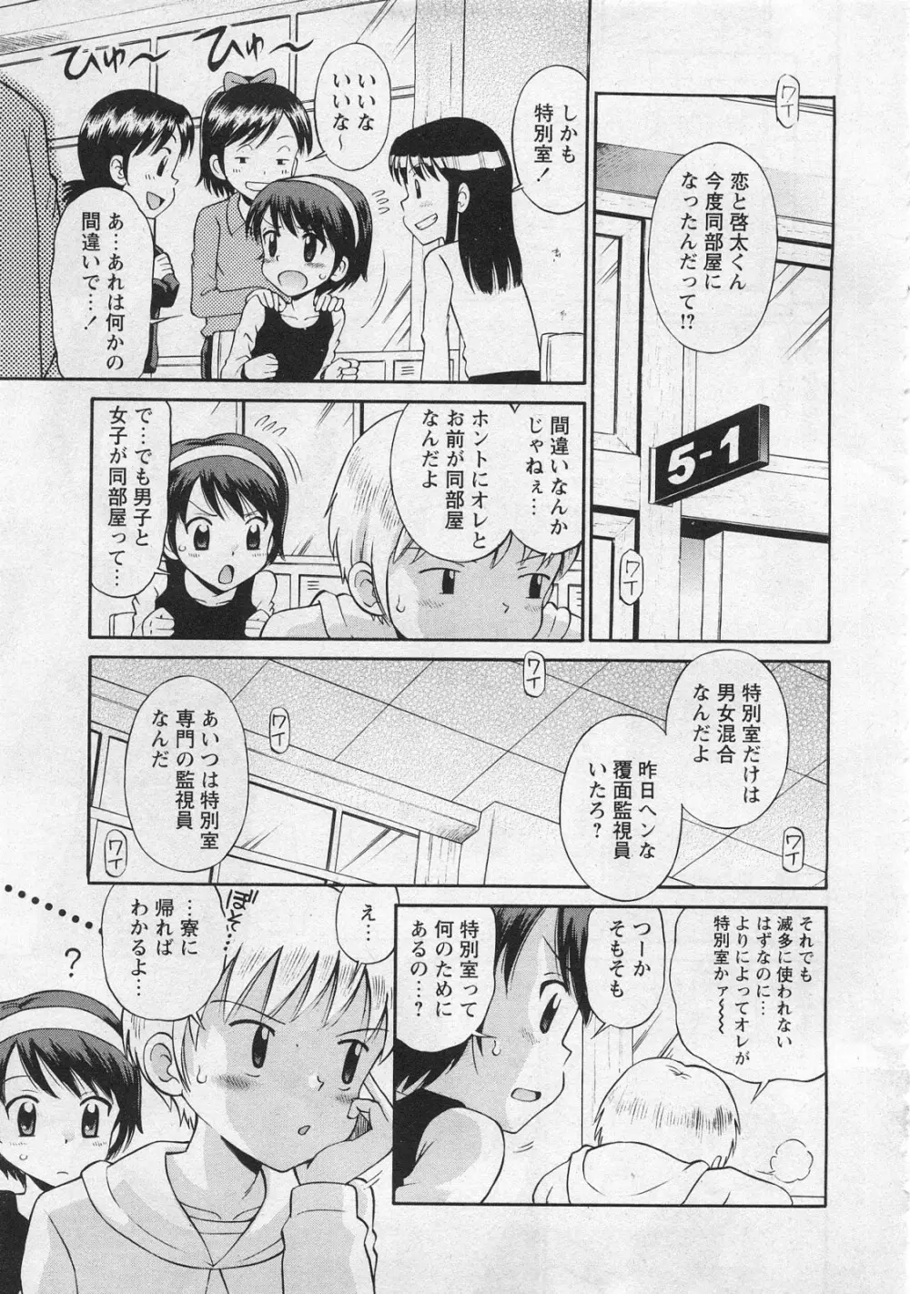 華陵学園初等部 Vol.10 Page.5