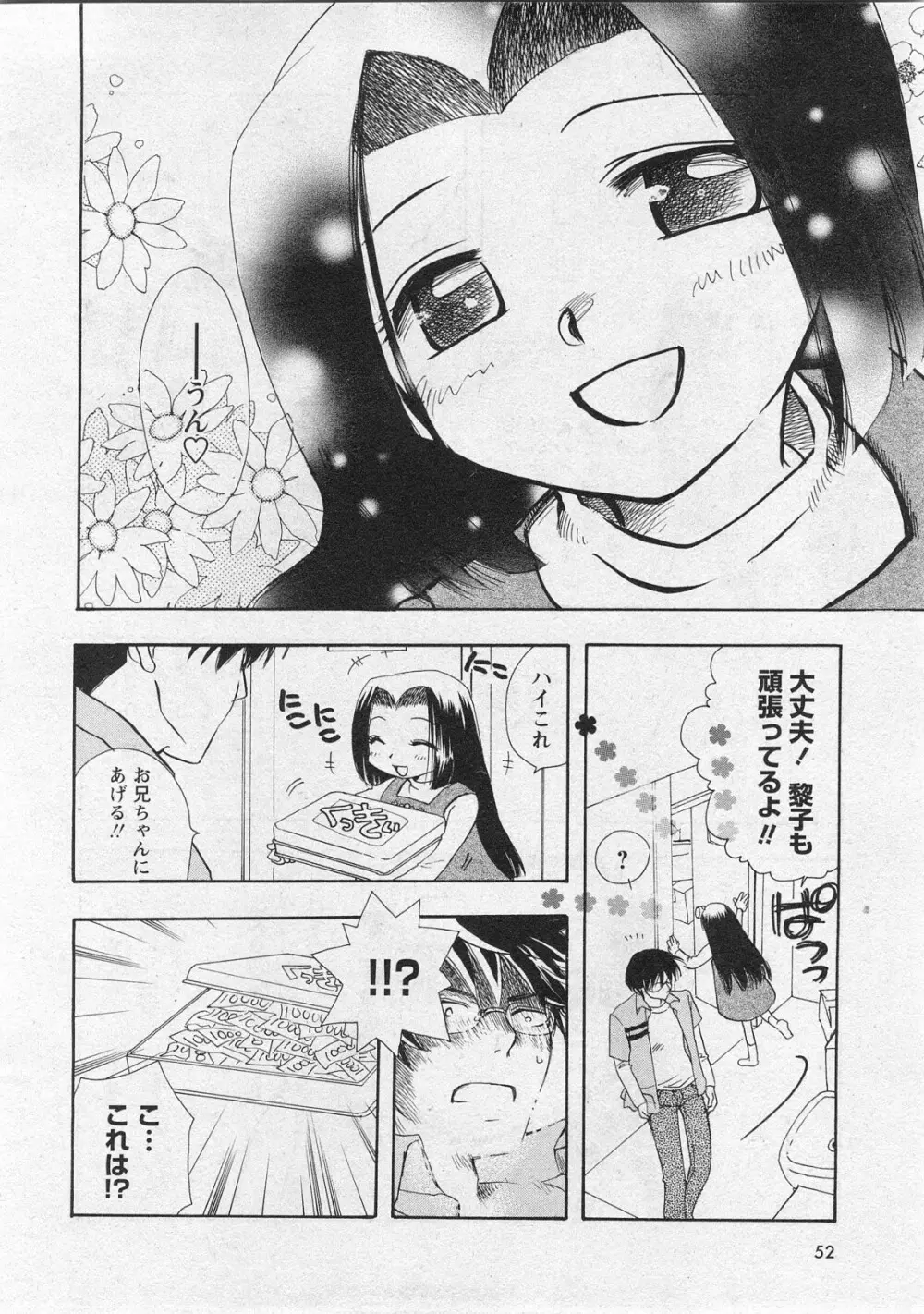 華陵学園初等部 Vol.10 Page.50