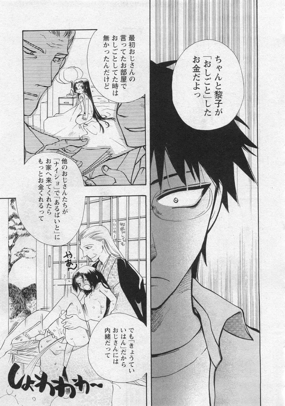 華陵学園初等部 Vol.10 Page.51