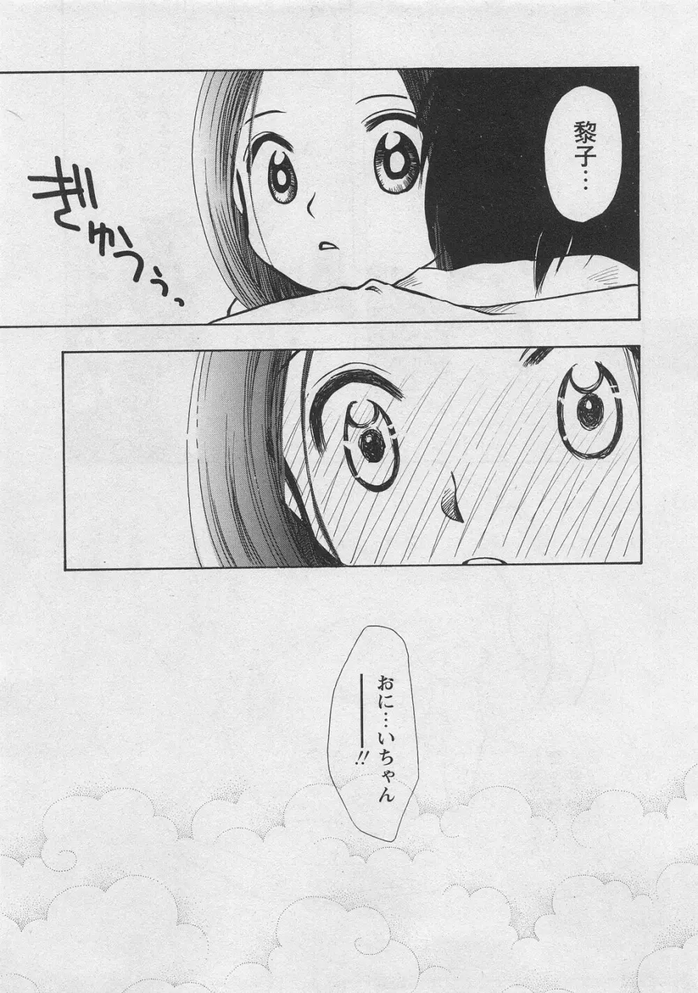 華陵学園初等部 Vol.10 Page.53