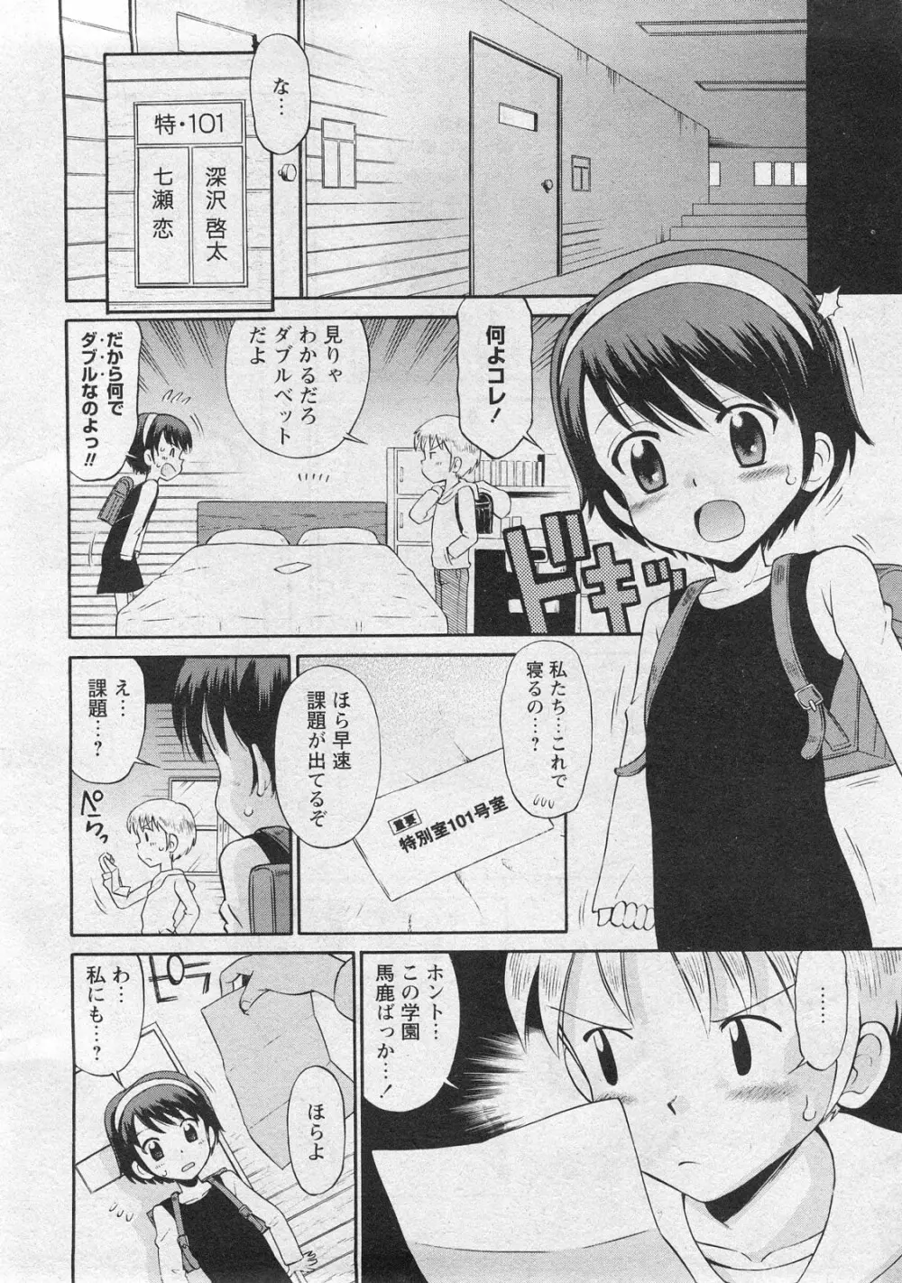 華陵学園初等部 Vol.10 Page.6