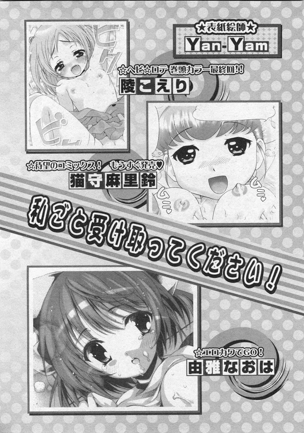 華陵学園初等部 Vol.10 Page.74