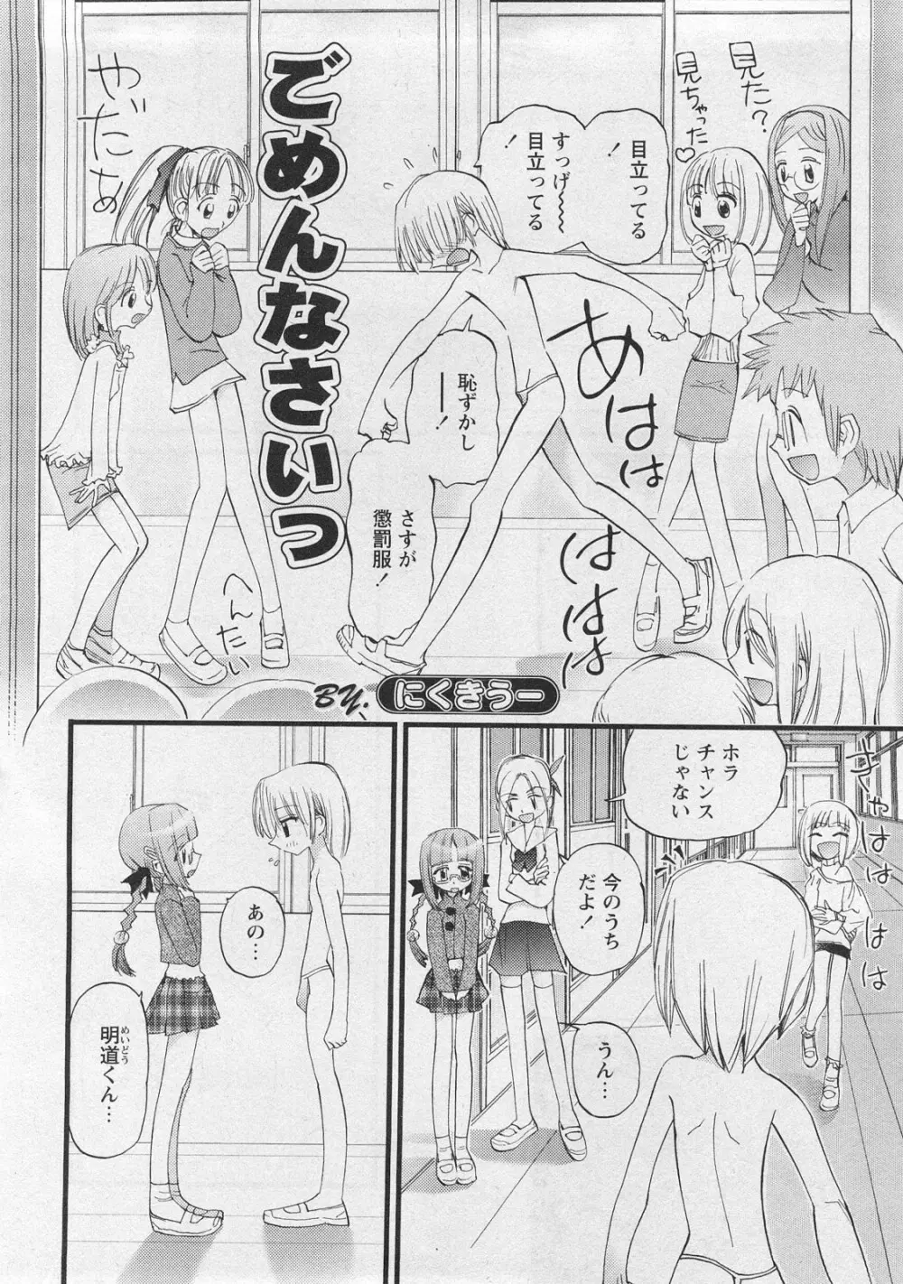 華陵学園初等部 Vol.10 Page.80