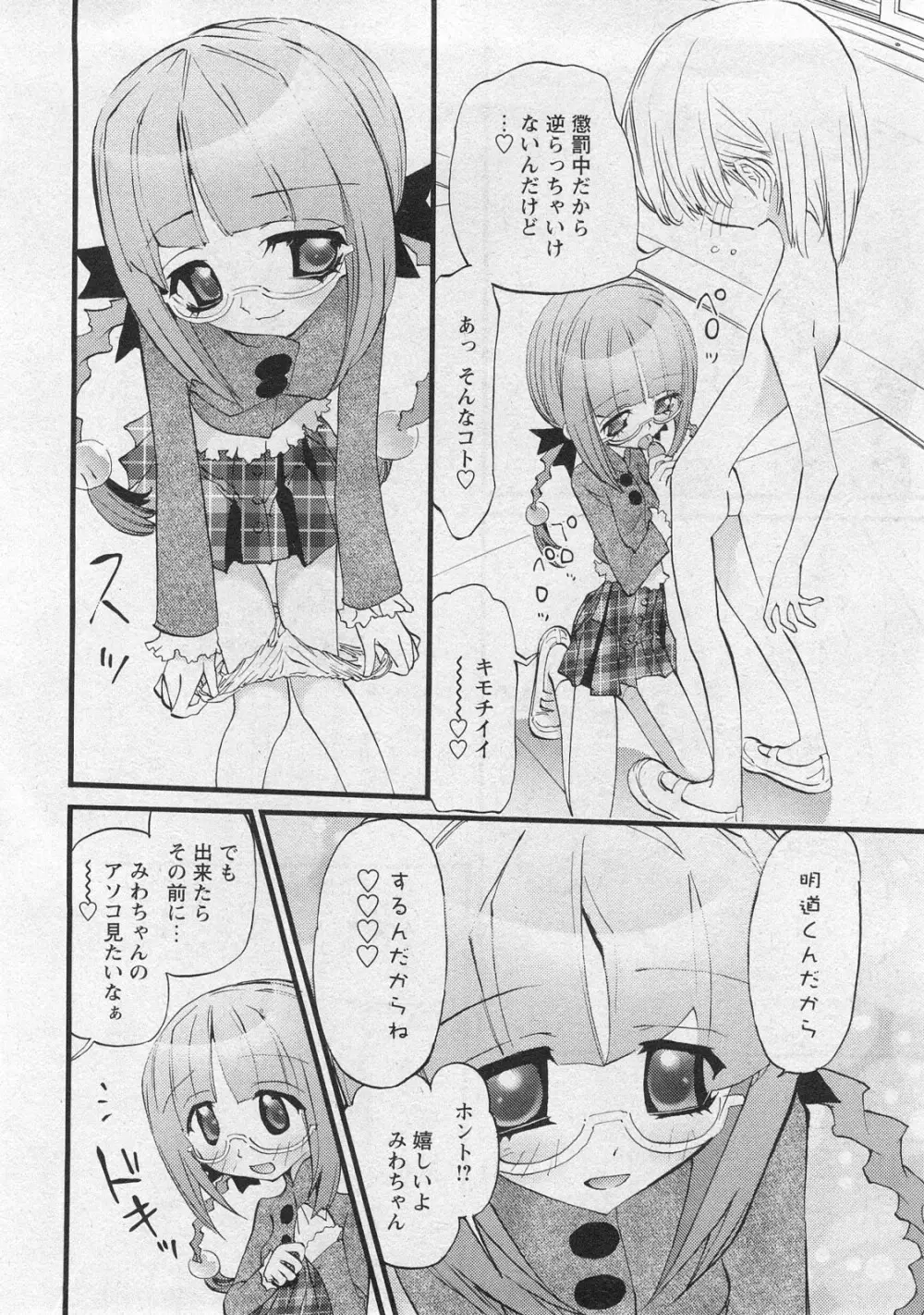 華陵学園初等部 Vol.10 Page.82