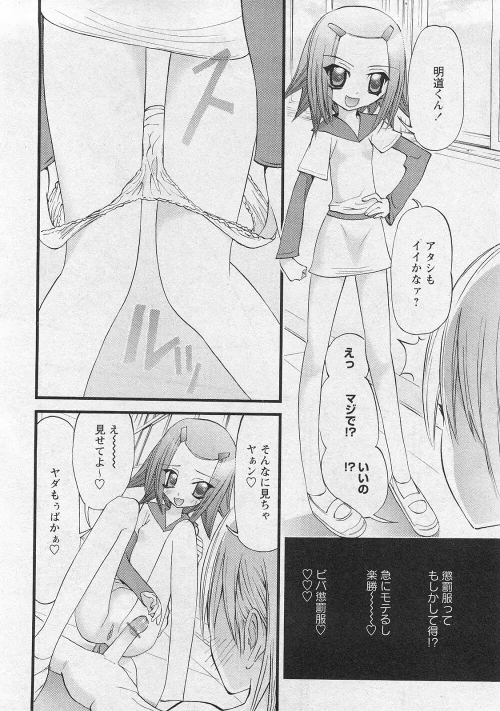 華陵学園初等部 Vol.10 Page.86