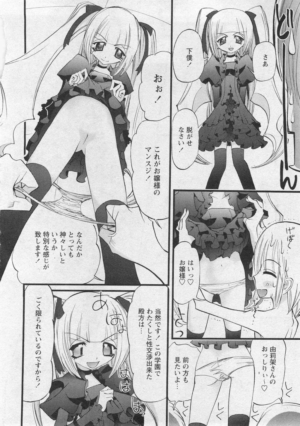 華陵学園初等部 Vol.10 Page.90