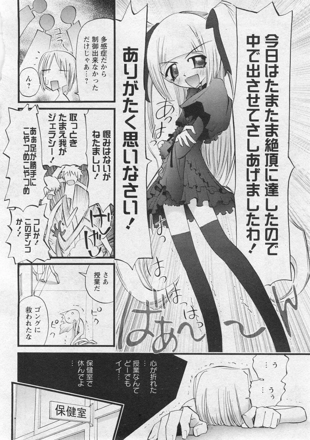 華陵学園初等部 Vol.10 Page.94