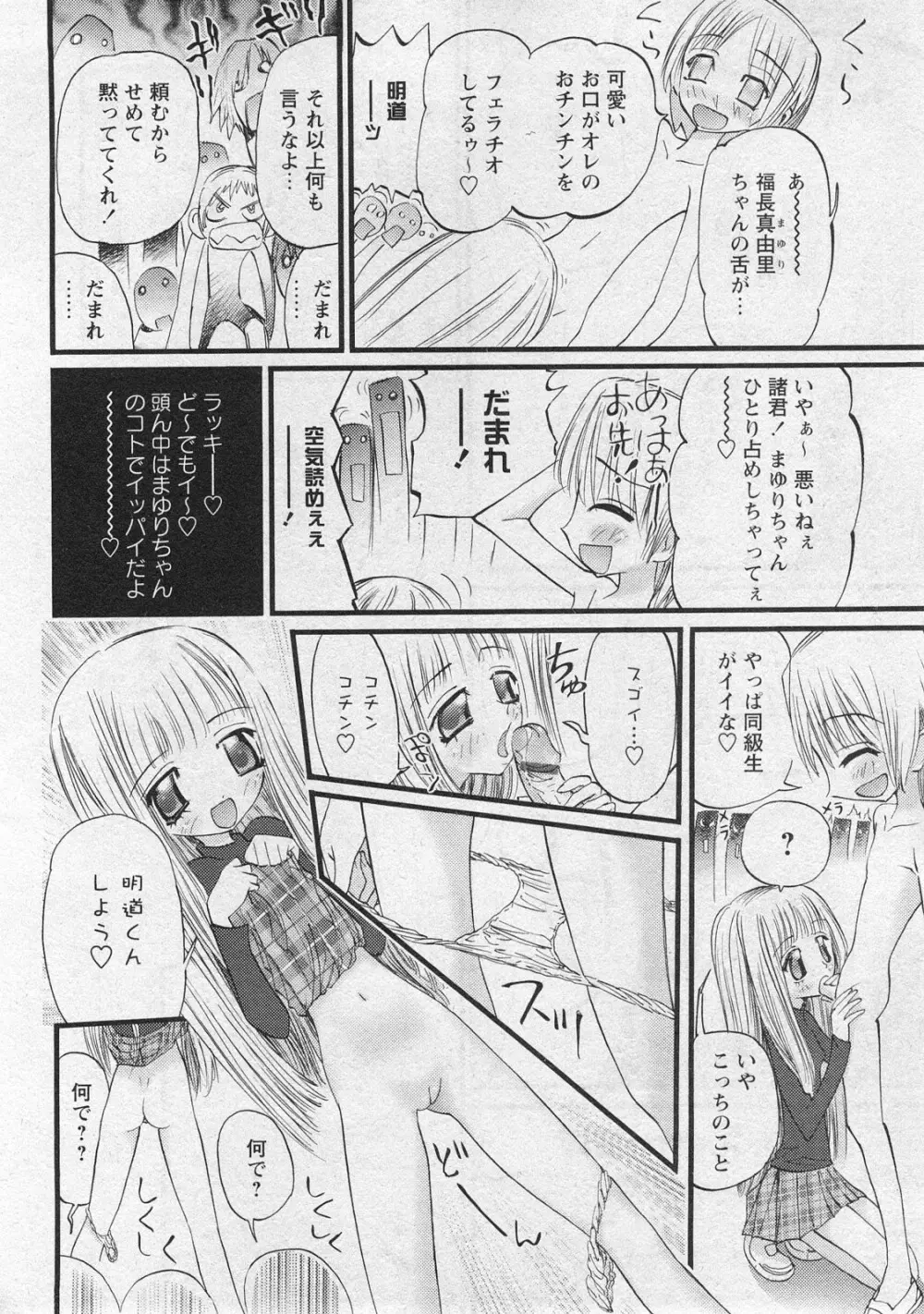 華陵学園初等部 Vol.10 Page.98