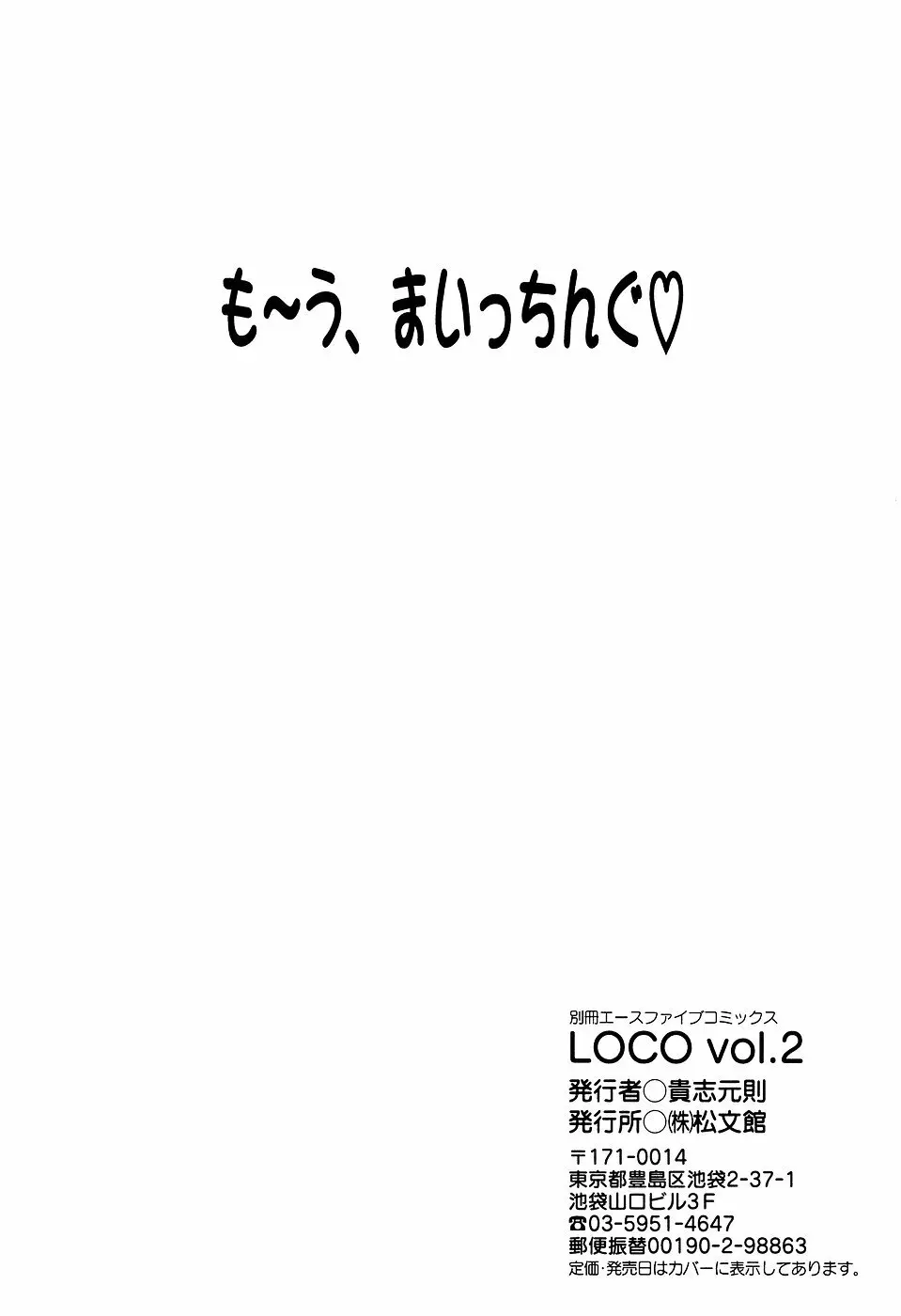 LOCO Vol.2 Page.200