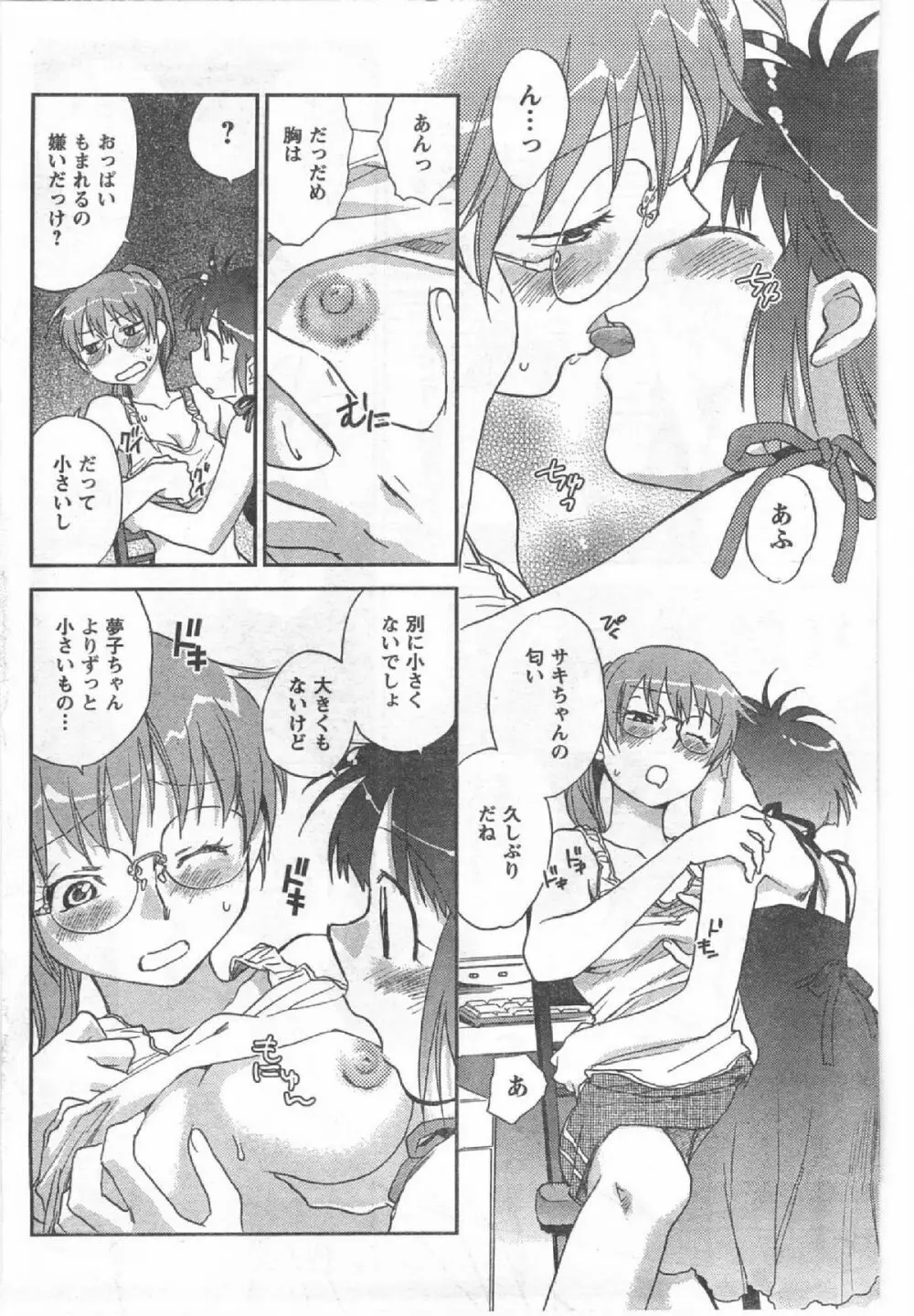 Comic Can Doll Vol 54 Page.101
