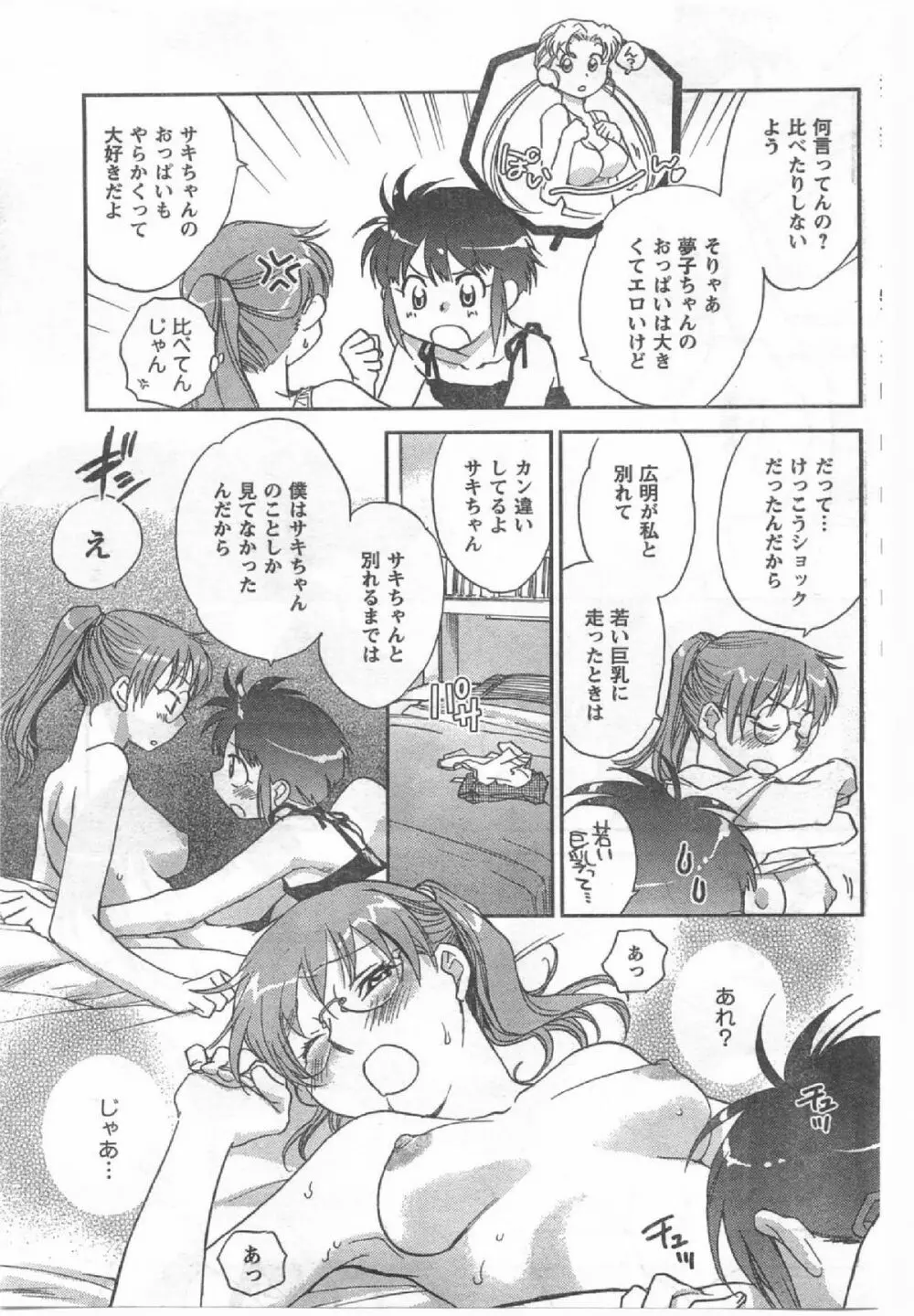 Comic Can Doll Vol 54 Page.102