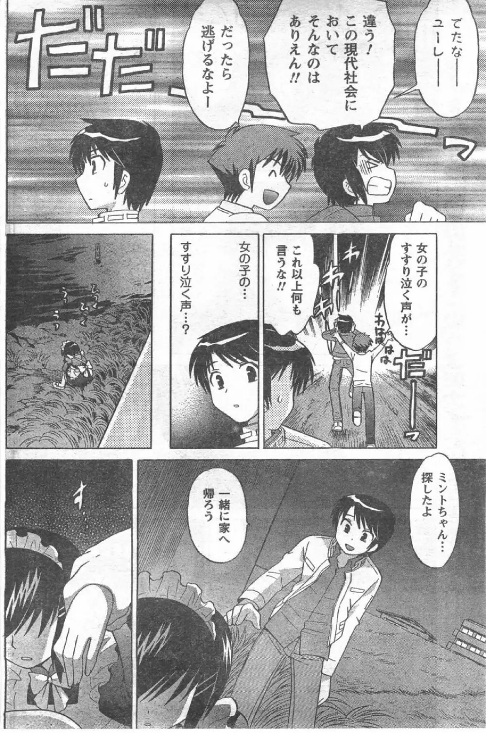 Comic Can Doll Vol 54 Page.119