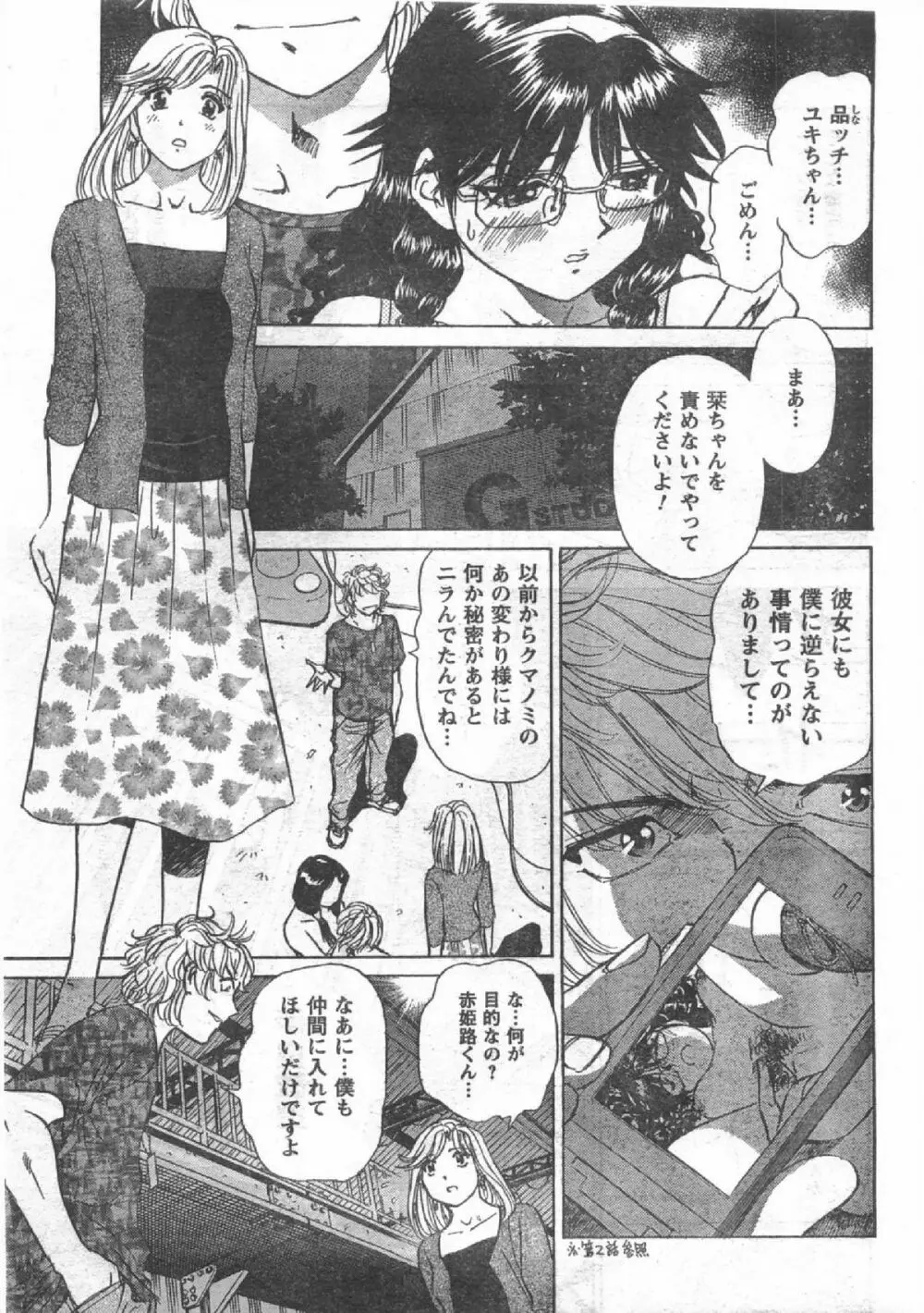 Comic Can Doll Vol 54 Page.12