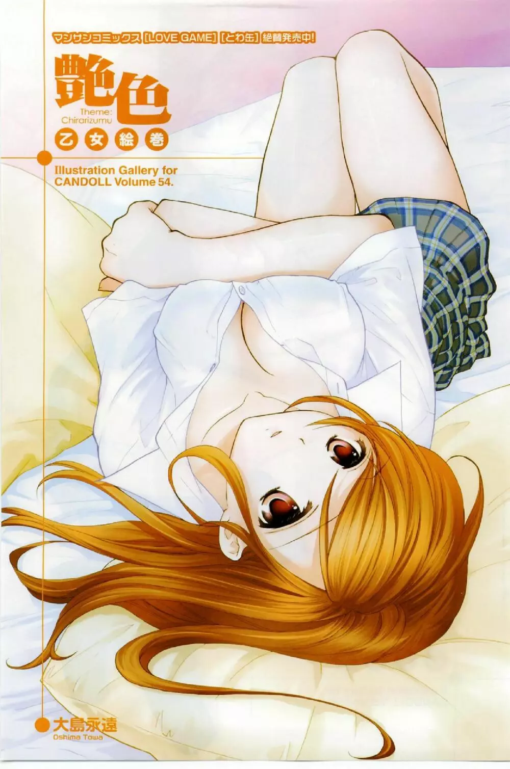 Comic Can Doll Vol 54 Page.134