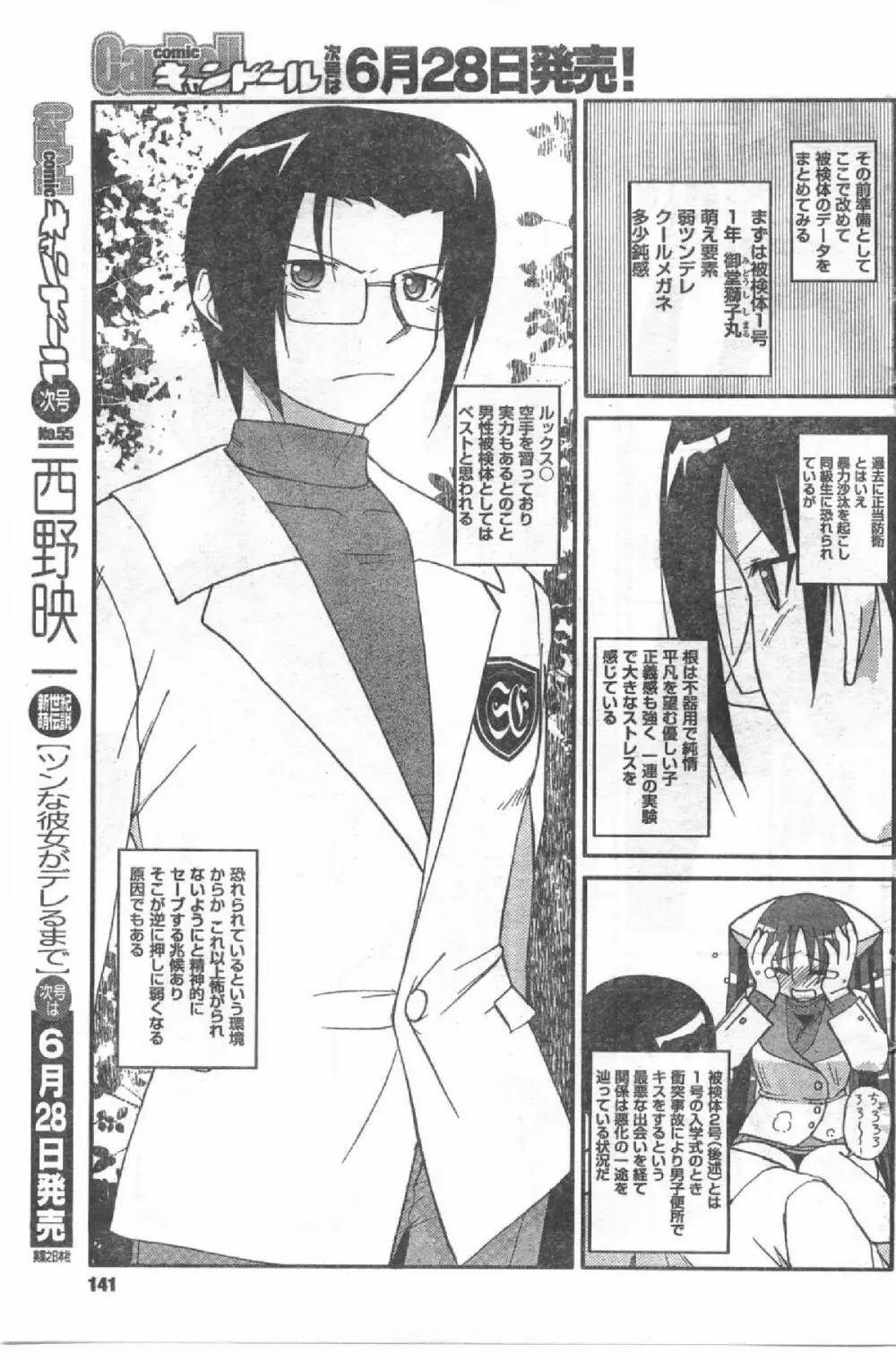 Comic Can Doll Vol 54 Page.140